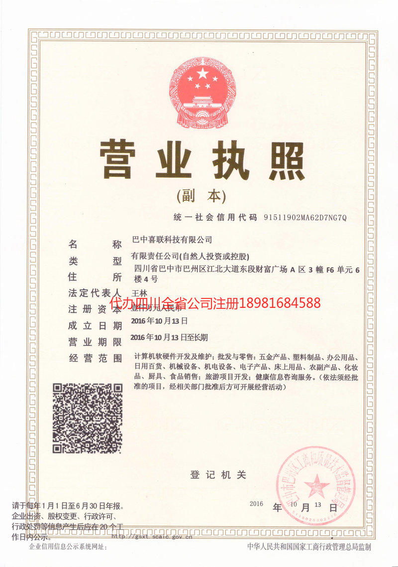 涿州涿州喜联科技有限公司