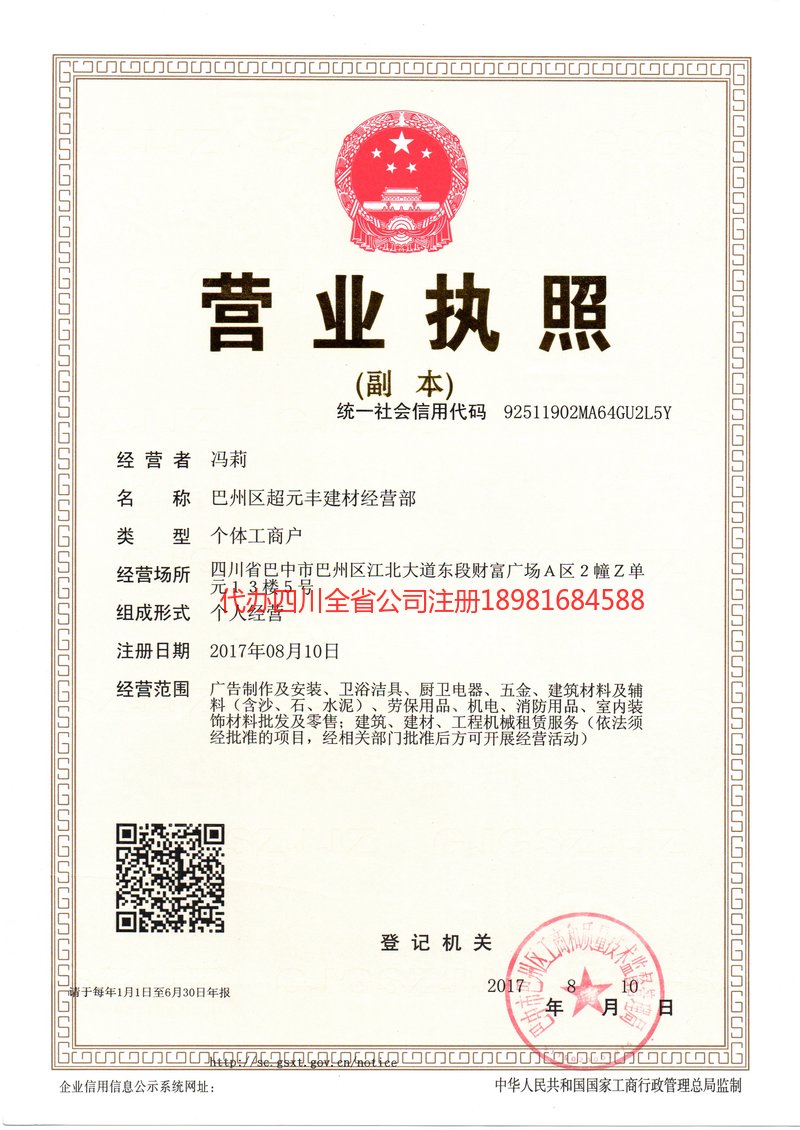 涿州涿州超元丰建材经营部