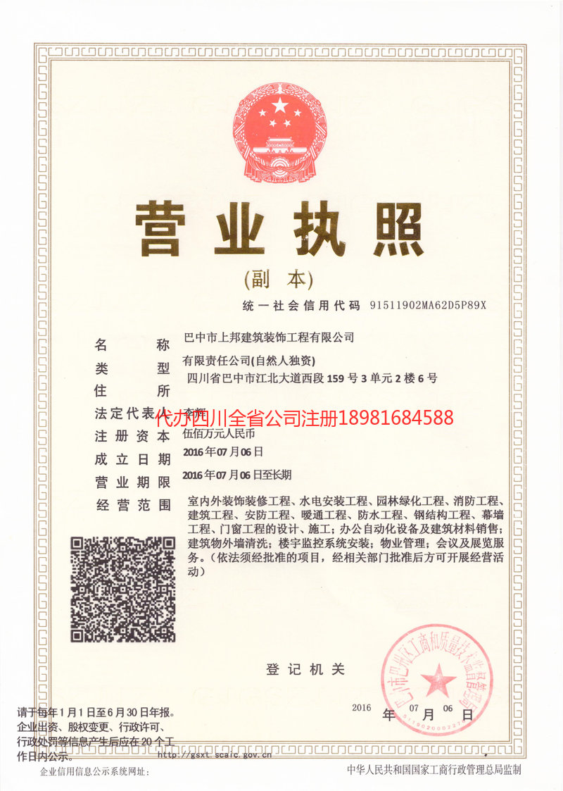 涿州涿州上邦建筑装饰工程有限公司