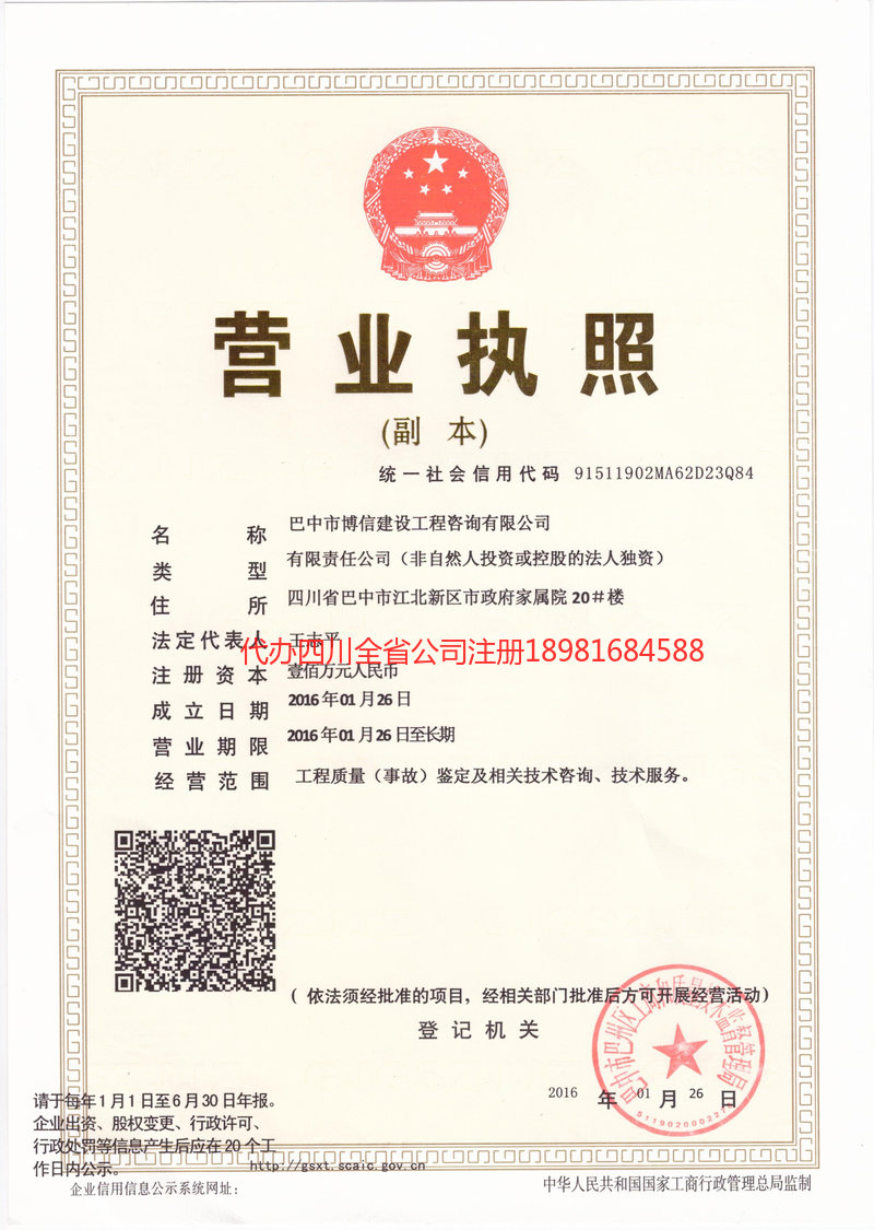 涿州涿州博信建设工程咨询有限公司