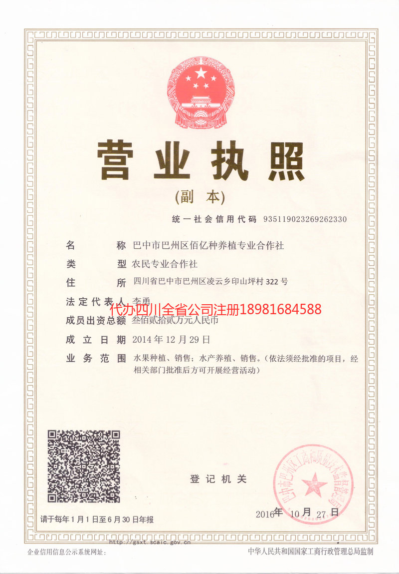 涿州涿州佰亿种养殖专业合作社