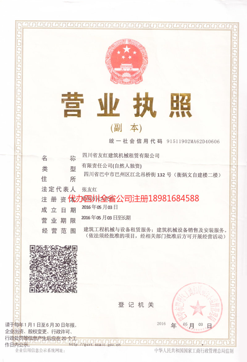 涿州涿州友红建筑机械租赁有限公司