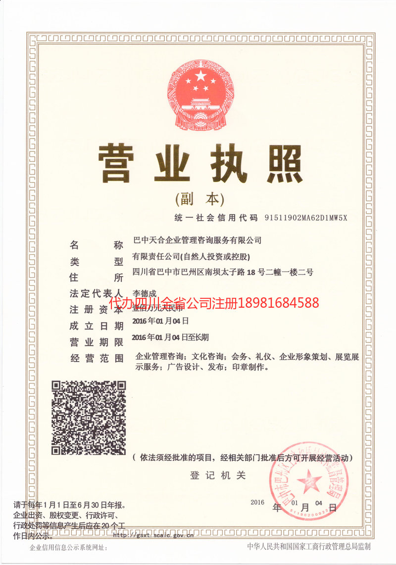 涿州涿州天合企业管理咨询服务有限公司