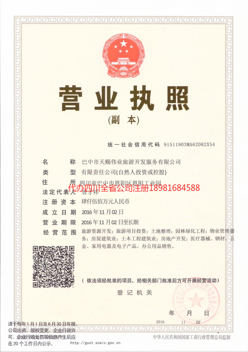 涿州涿州天赐伟业旅游开发服务有限公司