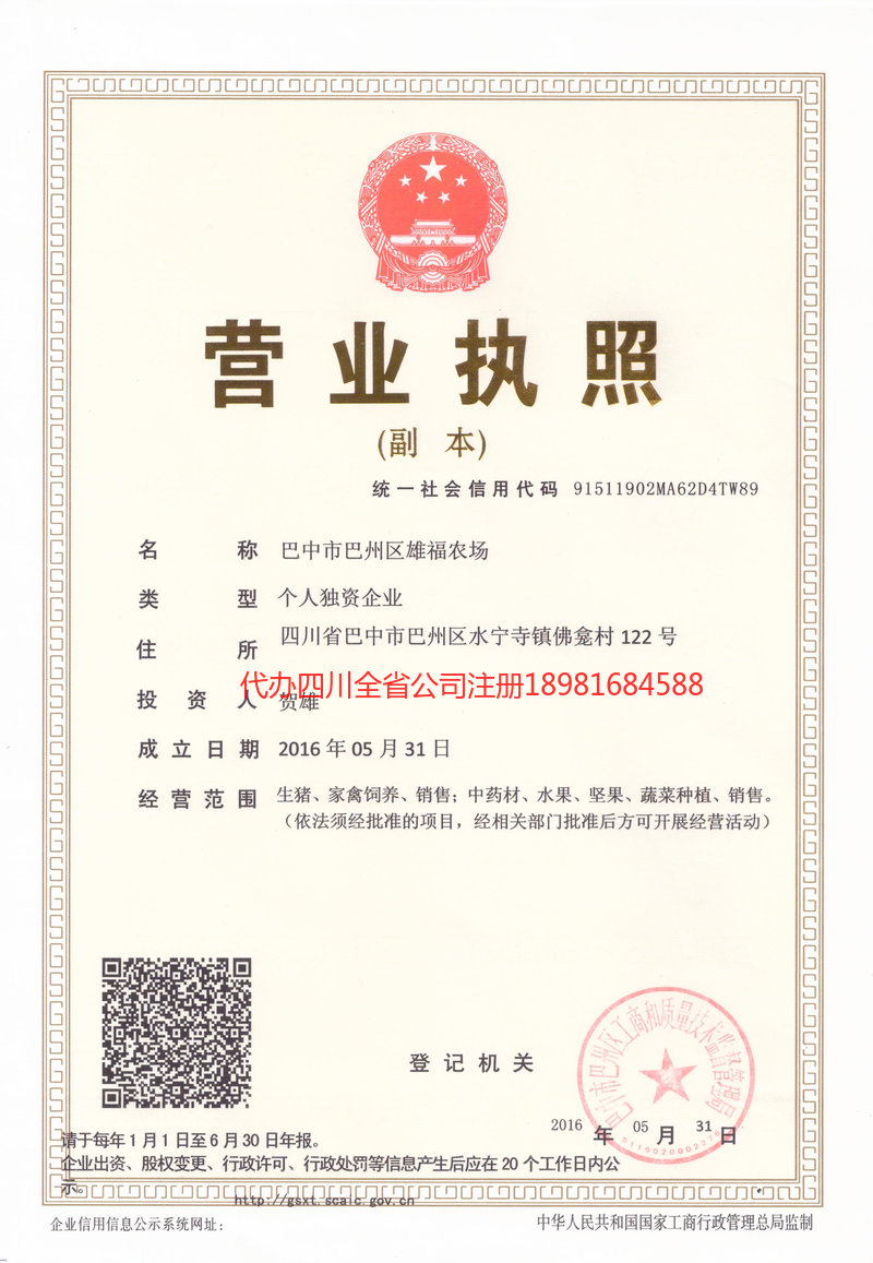 涿州涿州雄福农场