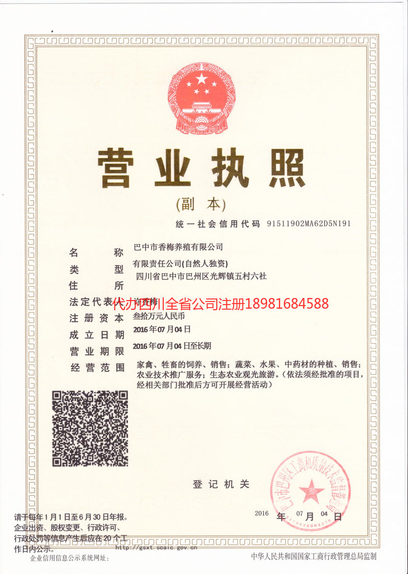 涿州涿州香梅养殖有限公司