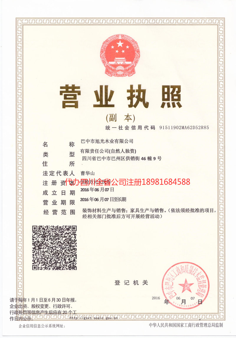 涿州涿州旭光木业有限公司