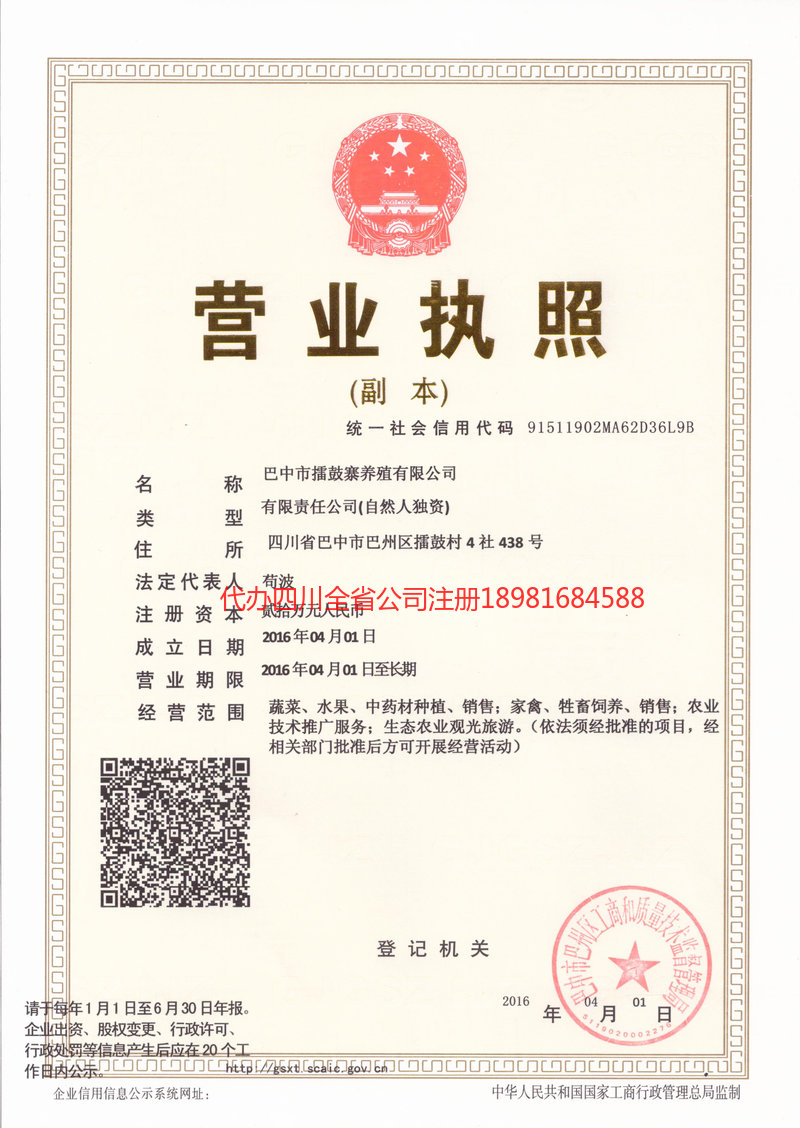 涿州涿州擂鼓寨养殖有限公司