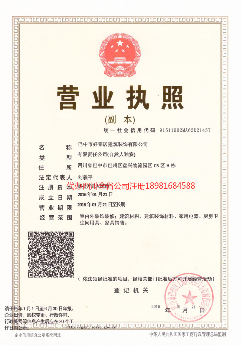 涿州涿州好零居建筑装饰有限公司