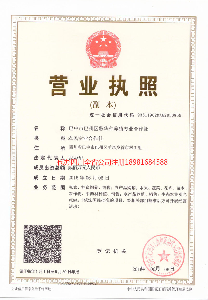 涿州涿州彩华种养殖专业合作社